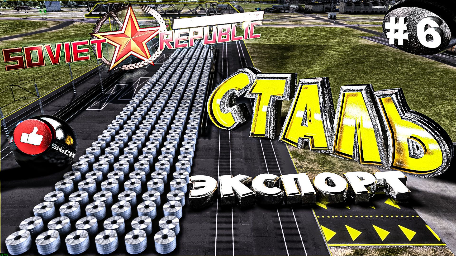 Workers & Resources Soviet Republic Серия 6 Сталилитейный завод Совет репаблик ГАЙД смотреть онлайн