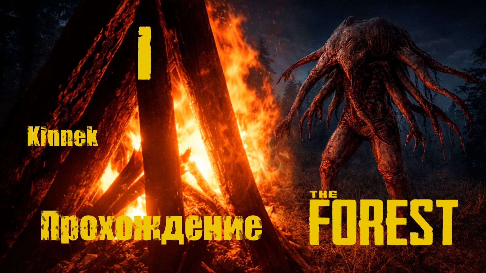 the Forest №1 Первые дни на острове.