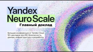 Yandex Neuro Scale 2025: главный доклад