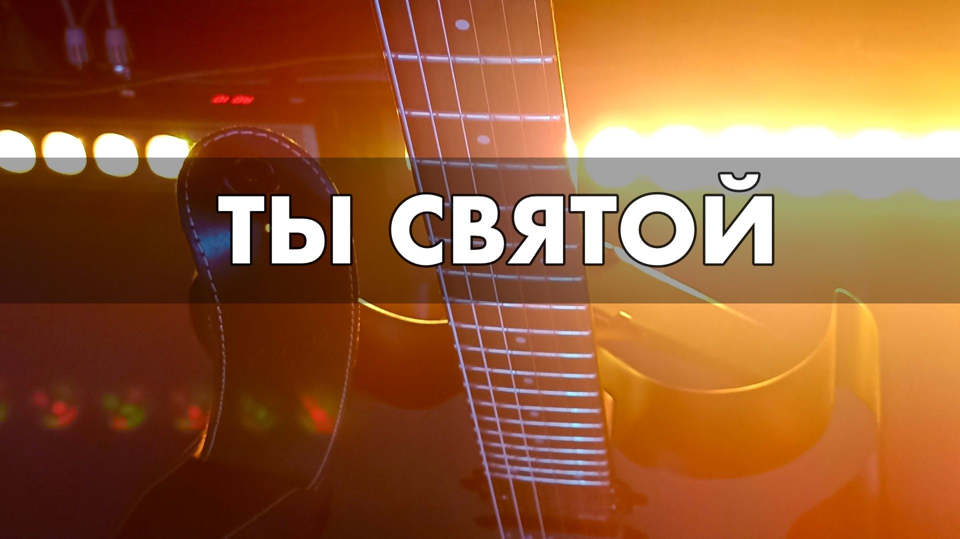 Без Счета - Sol.Worship  || Count'Em - Brandon Lake