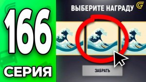 [LMIKE] РИСКНУЛ и ВЫБИЛ..😱☠️ Путь Бомжа на ГРАНД МОБАЙЛ #166 - в GRAND MOBILE