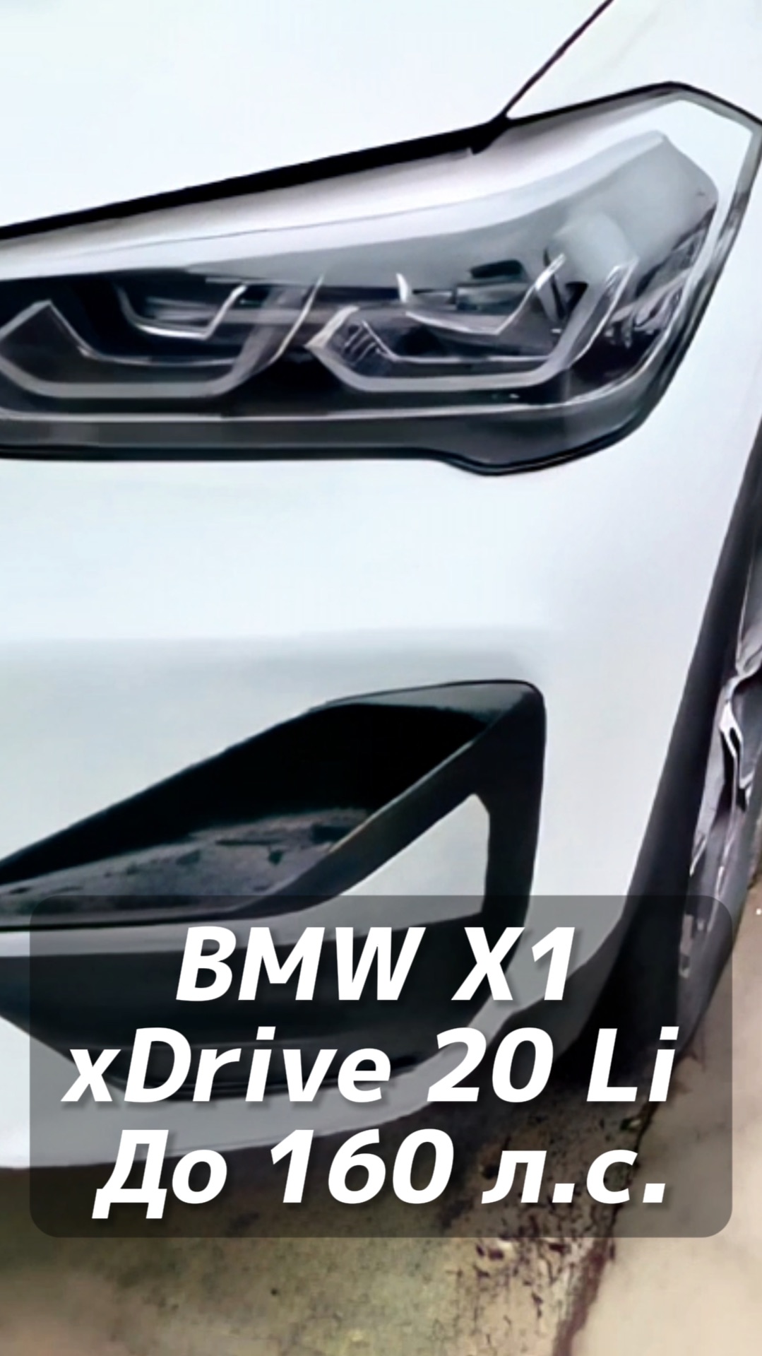 BMW X1 sDrive 20Li авто до 160 л.с. на заказ из Китая под льготный утиль смотреть онлайн