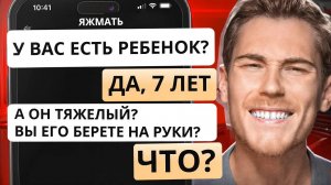ЯЖМАТЬ ЗАДАЕТ ТУПЫЕ ВОПРОСЫ НЯНЕ НА АВИТО | Переписки Подписчиков