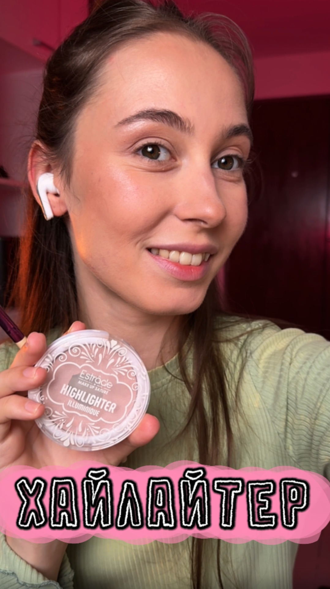 Самый сияющий хайлайтер