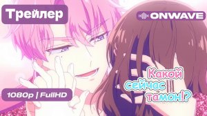 Русский трейлер - Какой сейчас Тамон?!