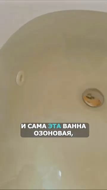 Отзыв озонированные ванны_Виталий