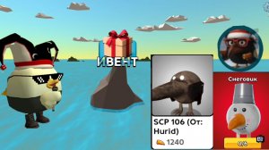 НОВОЕ ОБНОВЛЕНИЕ В СКЕБОБ ГАН