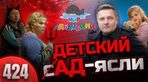 Травма в детском саду / Директор не оплатил лечение / Идем в СКР и Роспотребнадзор / Реакция властей