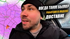 Работаю в Яндекс Доставке! МОЖНО ТАК ВСЕГДА?! #яндексдоставка #курьер #влог