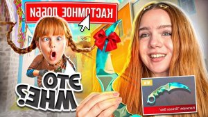 ОНА ВЫИГРАЛА НОВЫЙ КЕРАМБИТ 🤯 ЧТО ПРОИСХОДИТ на КАСТОМНЫХ СЕРВЕРАХ В 6 утра STANDOFF 2