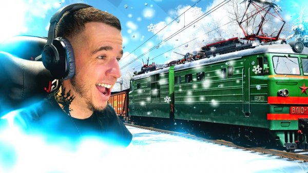 Как Я СТАЛ МАШИНИСТОМ ЭЛЕКТРОВОЗА на Железной Дороге!