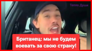 Если они думают, что мы возьмём оружие и пойдём сражаться за Великобританию, то они ошибаются!