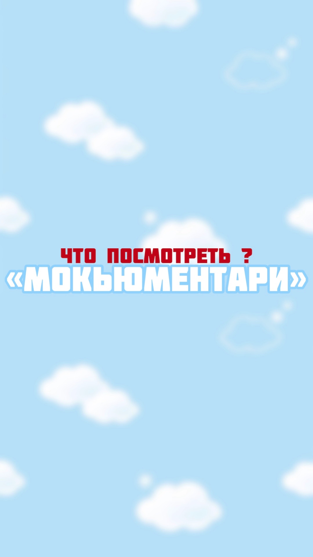 Что посмотреть после тренировки? смотреть онлайн