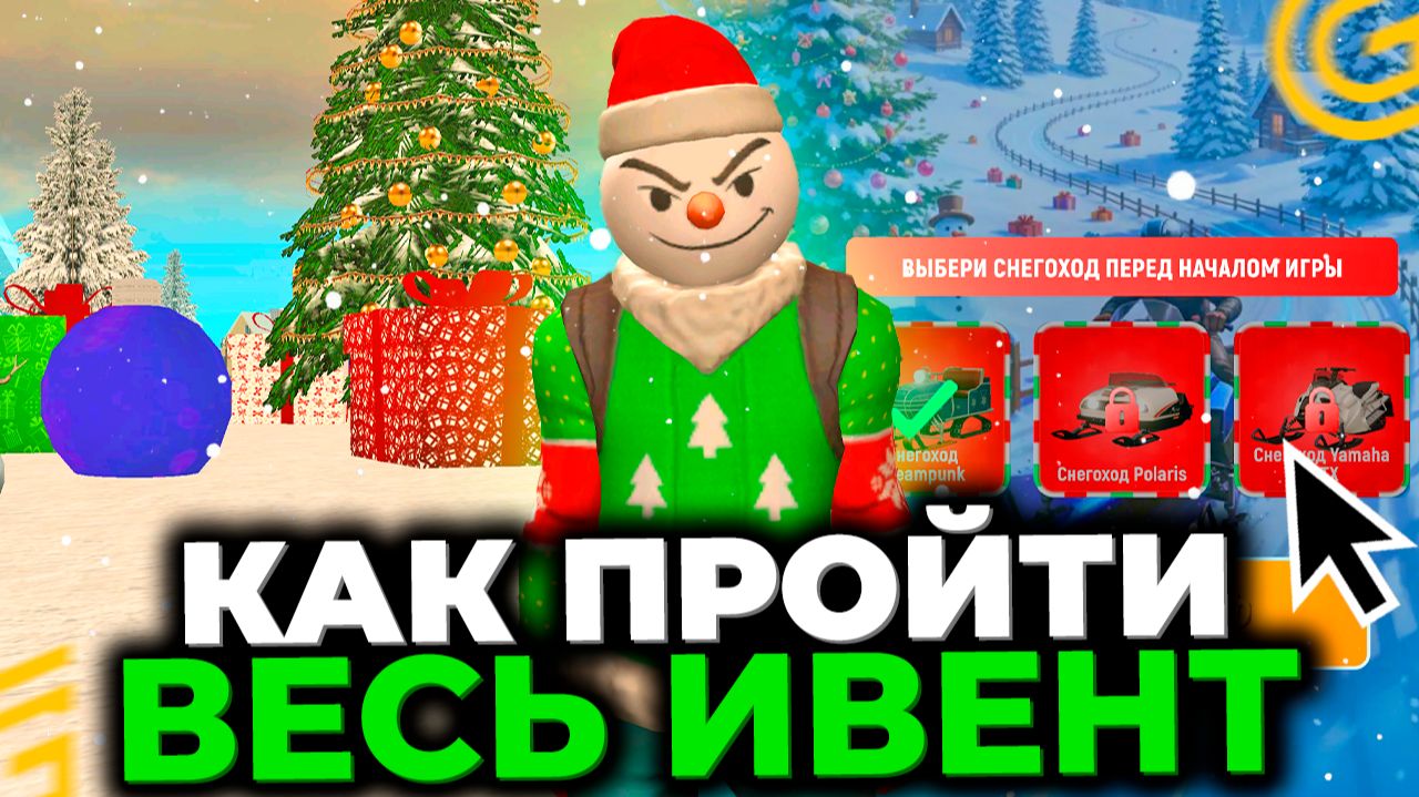 🎄🎁КАК ПРОЙТИ ИВЕНТ НОВЫЙ ГОД и БП в ГРАНД МОБАЙЛ! 🎉✨2025 ГОД ПРОМОКОДЫ GRAND MOBILE💳 смотреть онлайн