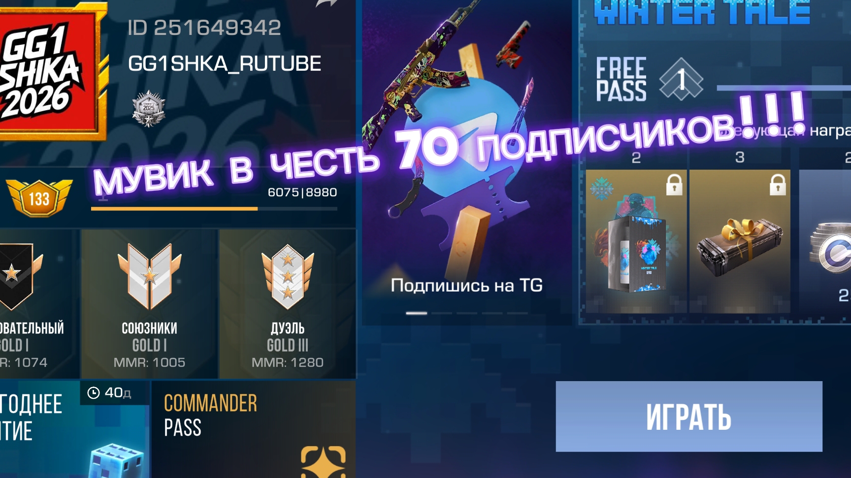 МУВИК В ЧЕСТЬ 70 ПОДПИСЧИКОВ!!!