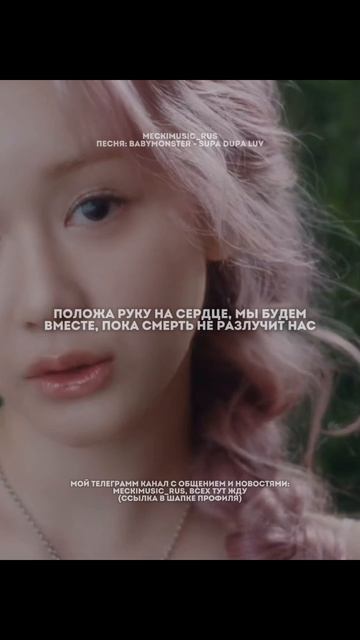 BABYMONSTER - SUPA DUPA LUV | русский перевод от meckimusic