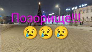 Евпатория 2025. Самое позорное украшение города к Новому году, я просто в шоке!!!!