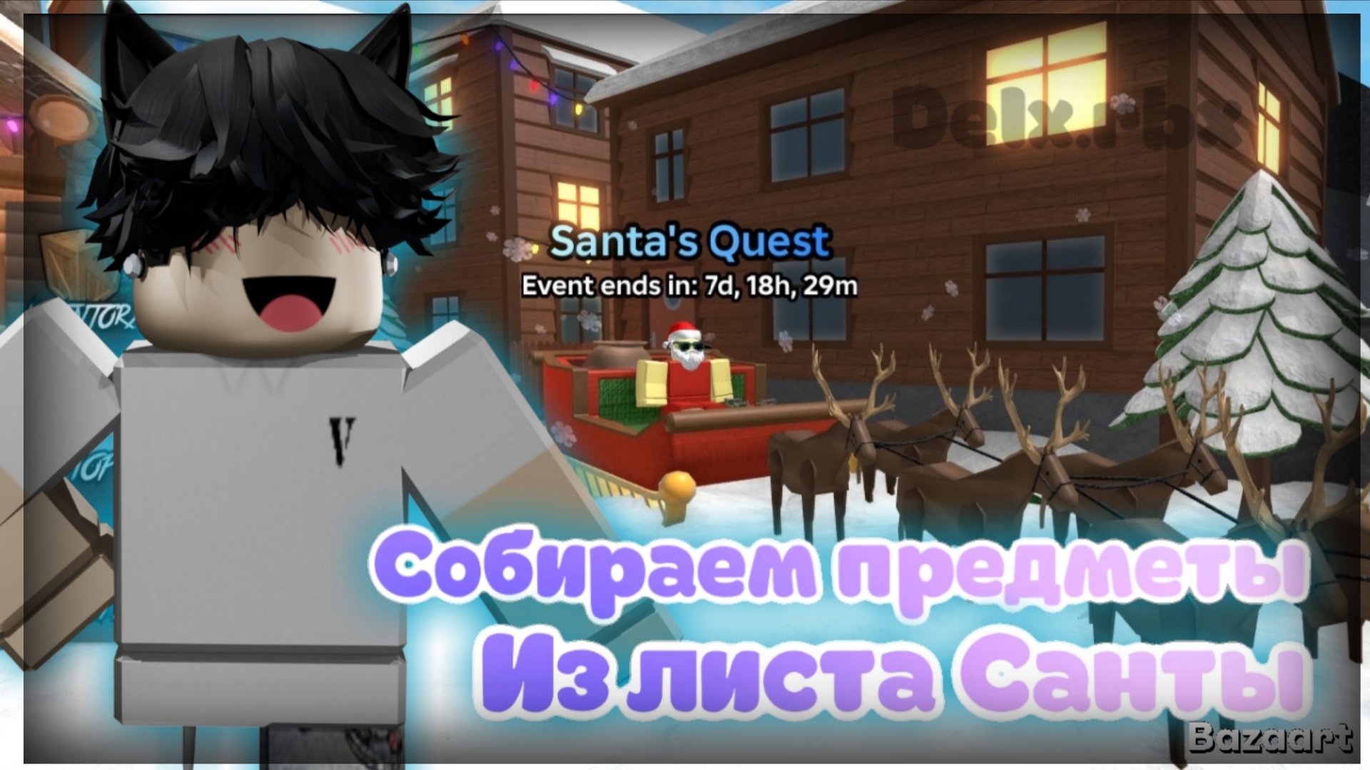 Квест Санты в ММ2 за 5 МИНУТ! 🎅 ВСЕ МЕСТА нахождения предметов ММ2 РОБЛОКС смотреть онлайн