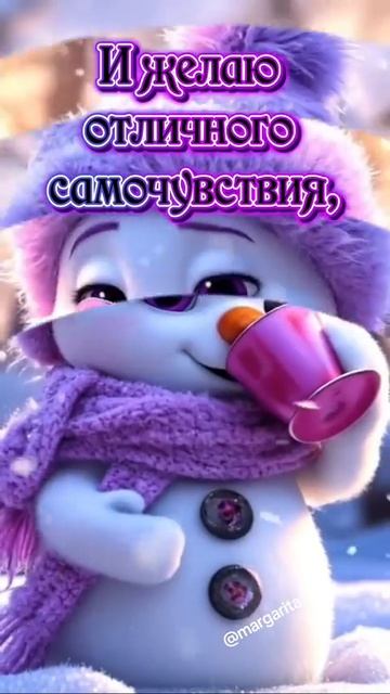 с добрым утром