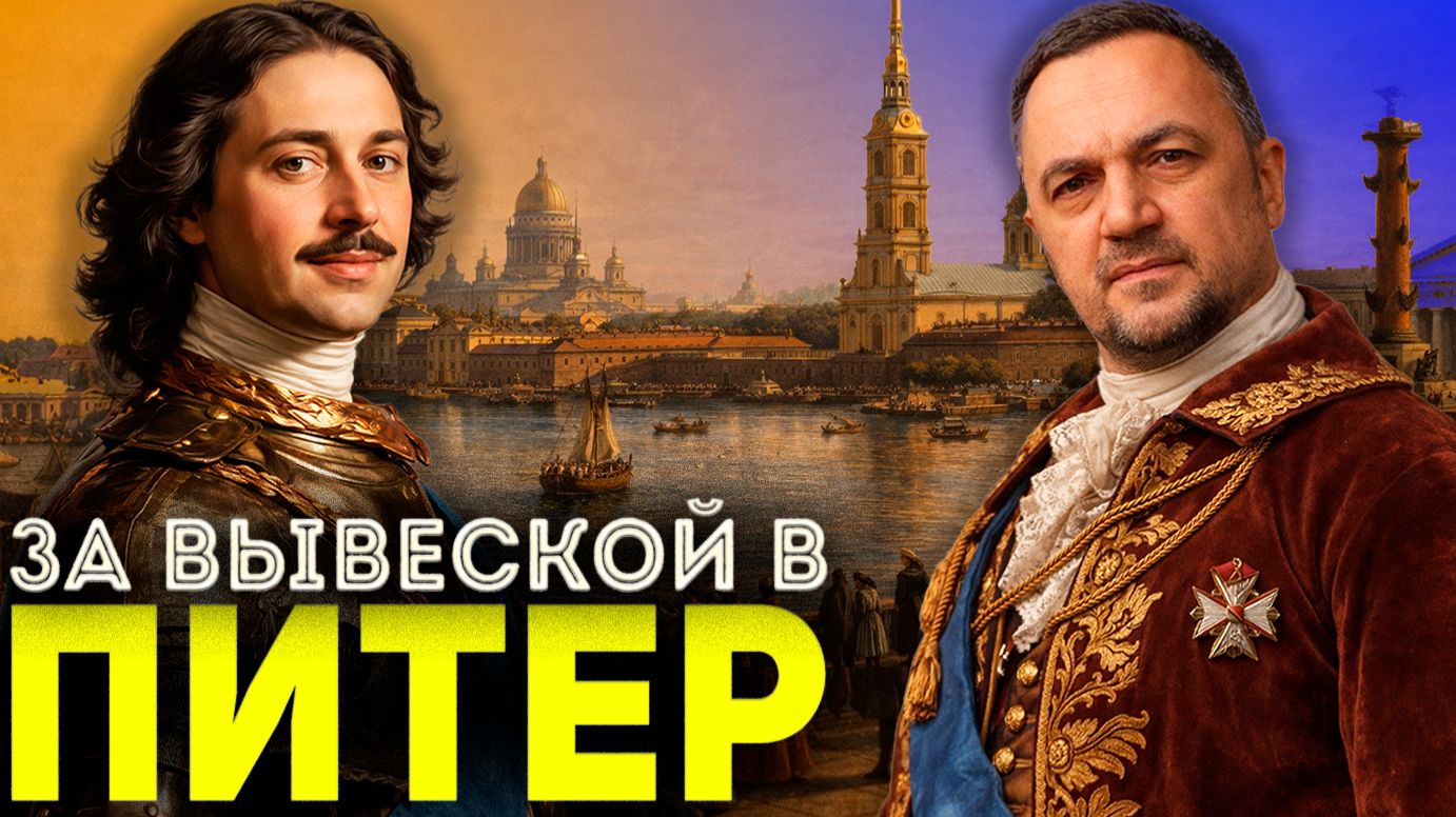 НАМ ПОДАРИЛИ ВЫВЕСКУ! Приключения ROAL в ПИТЕРЕ! смотреть онлайн