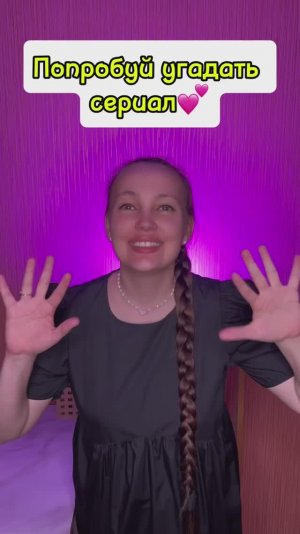 Попробуй угадать сериал по кадрам😉
