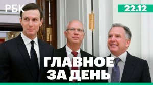 Переговоры по конфликту на Украине, конфликт США и Венесуэлы