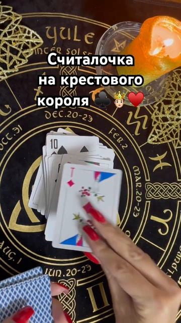 ♣️👑♥️Любит или нет? Крестовый король #таро #тароотvicky #любовь #отношения #гадание смотреть онлайн