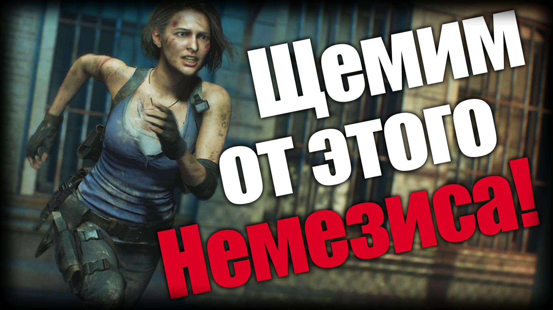 Resident Evil 3 ► Щемим от этого Немезиса! ► Ep.4 смотреть онлайн