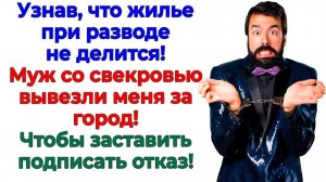 Муж вывез меня в лес ради квартиры! А уехал оттуда сразу на 5 лет!|Истории Из Жизни|Реальная История