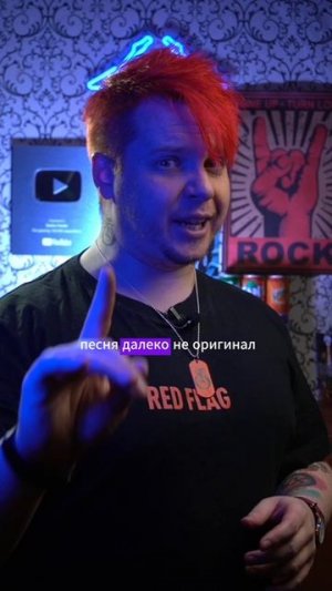 Это не песня Тины Тернер