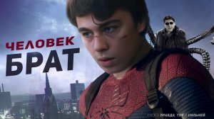 «Человек-Брат». Трейлер. В главной роли Сергей Бодров.