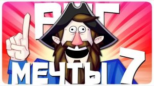 РПГ МЕЧТЫ 7 - МОНТАЖ | AI DUNGEON