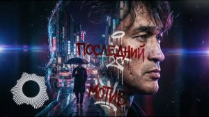 Последний мотив — песня от нейросети в стиле Виктора Цоя и группы Кино