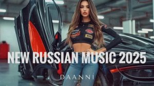 РОССИЙСКАЯ МУЗЫКА 2025 🎧🔥 Слушать Музыку 2025 ▶️ 🎧🔥Песни 2025 🔳 Russian Music Mix 2025 🎧🔥