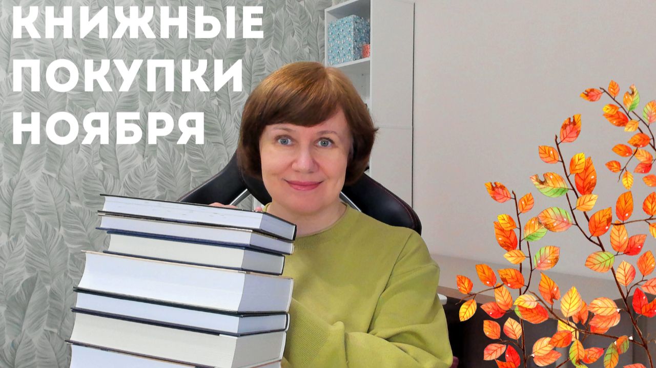 КНИЖНЫЕ ПОКУПКИ смотреть онлайн