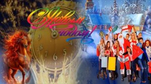 Поздравление Деда Мороза