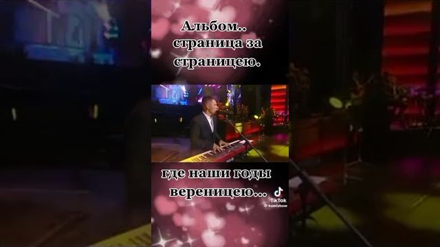 Альбом страницей за странице, где наши годы вереницею смотреть онлайн