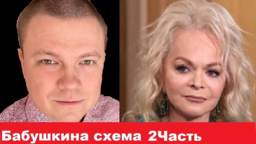 Бабушкина схема, схема Ларисы Долиной, эффект Долиной. Нулевой пациент. Как не попасть к мошенникам_ смотреть онлайн