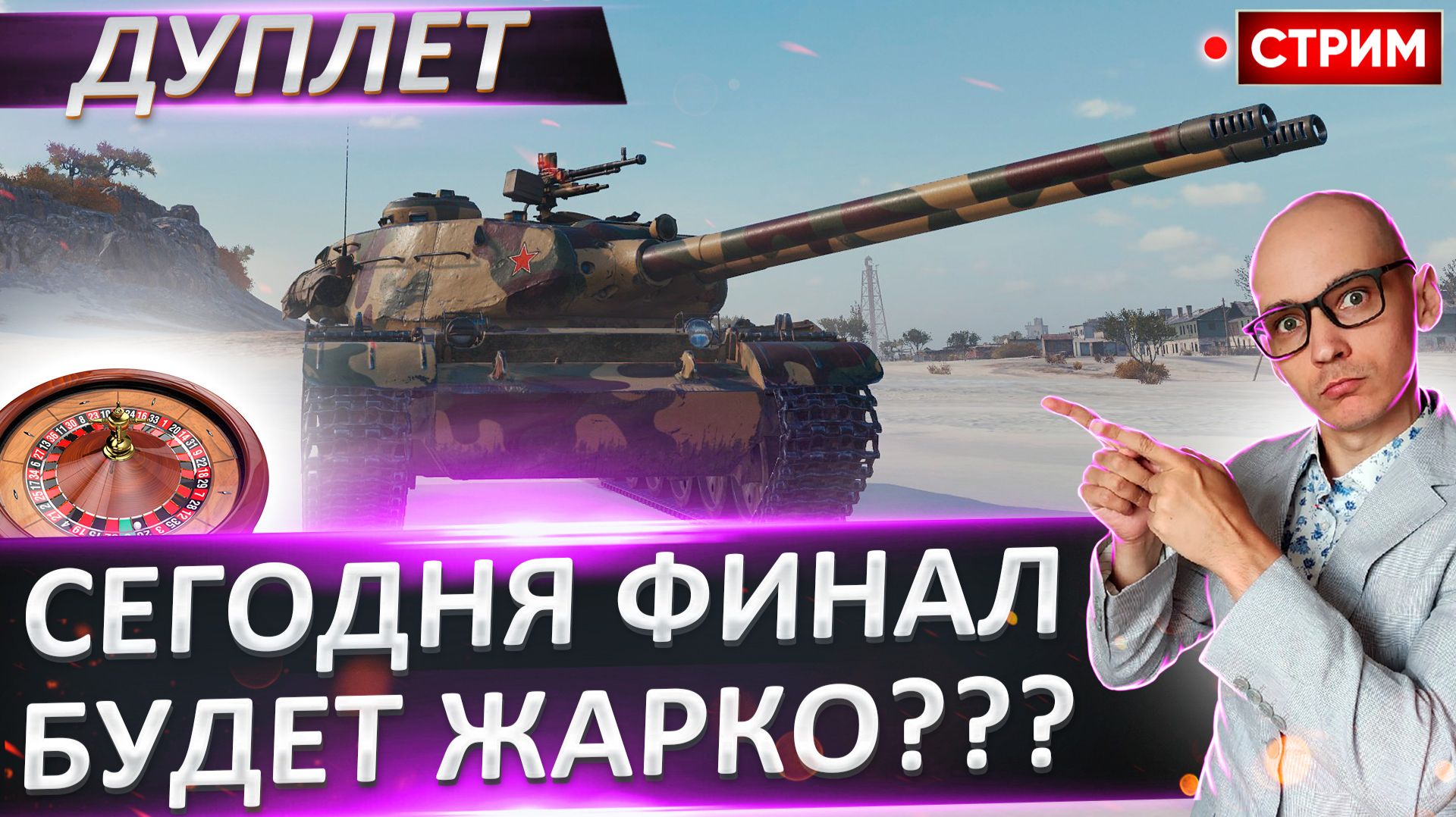 Дуплет | Финал + Выбор Чего-то Нового? смотреть онлайн