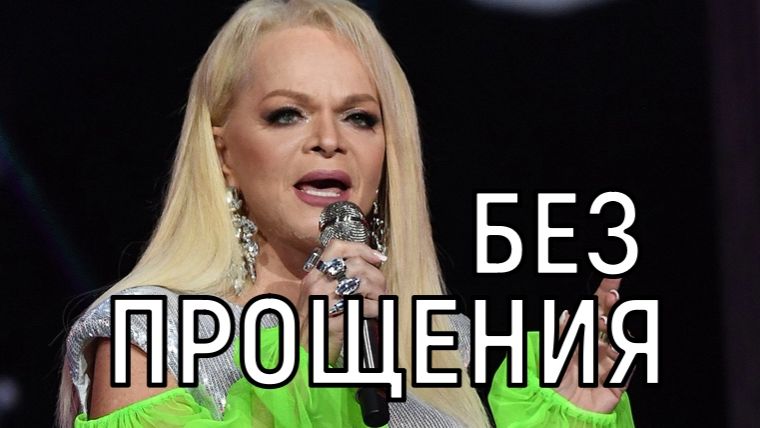 Нездоровый интерес. Ларису Долину вновь лишают недвижимости и выступлений. смотреть онлайн