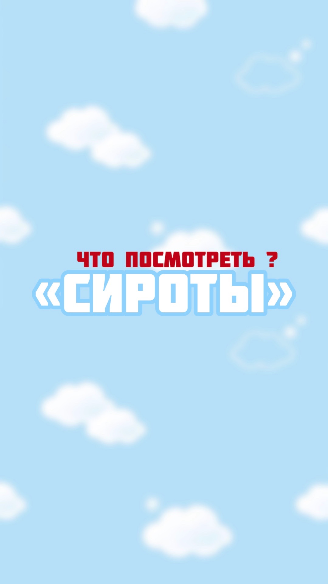 Что посмотреть после тренировки ? смотреть онлайн