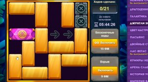 Уровень 4/ Испытание 92