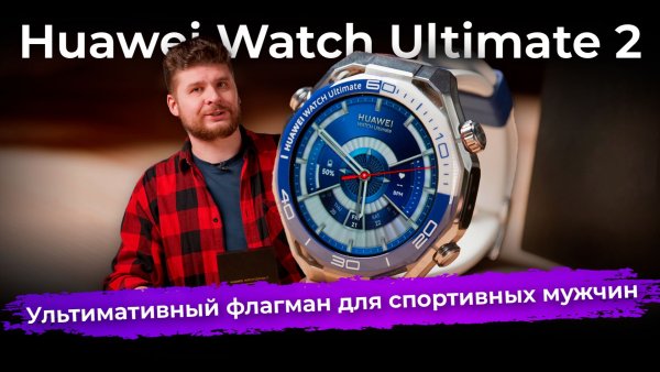 Обзор умных часов Huawei Watch Ultimate 2