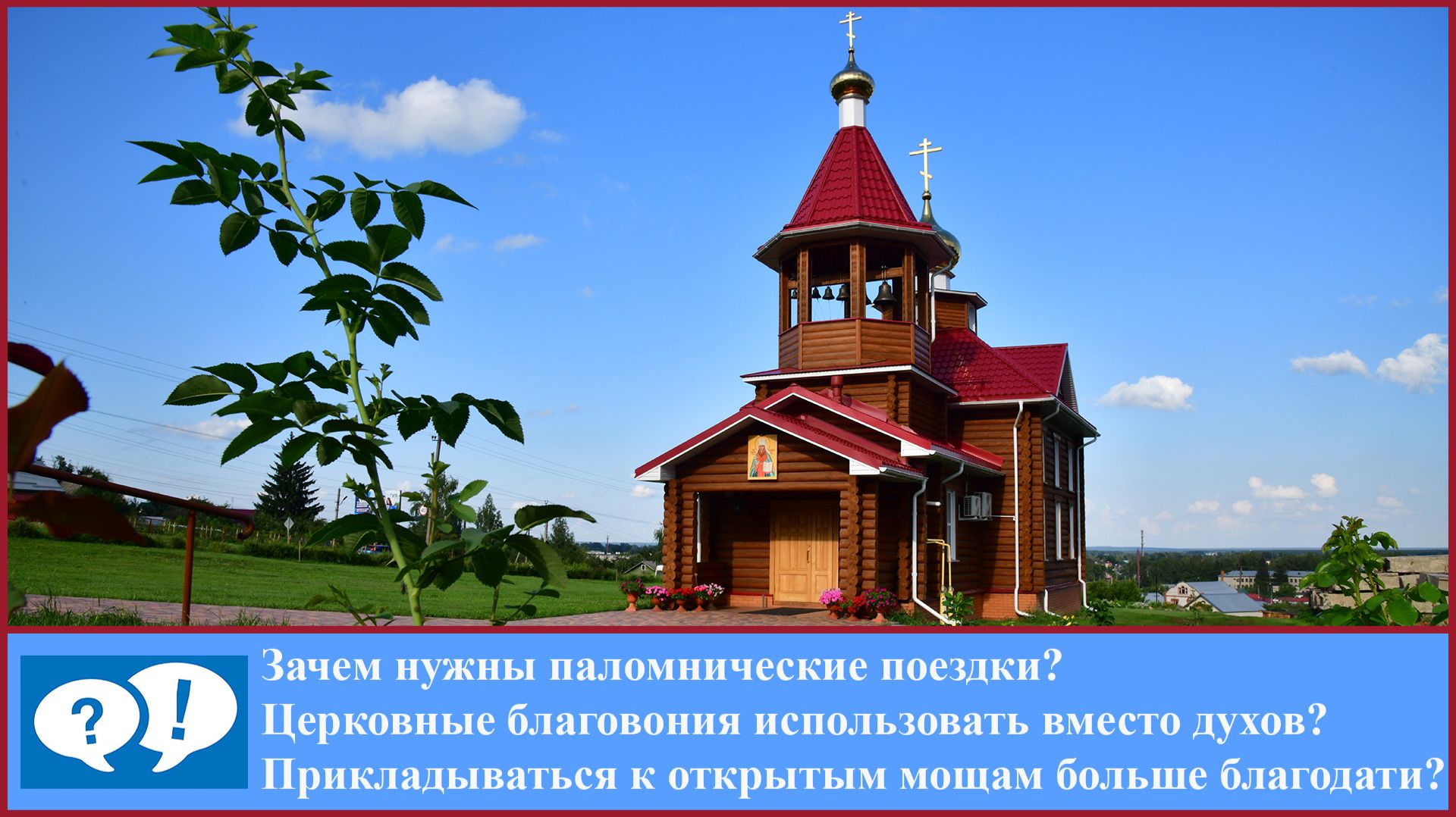 ВОПРОС 17: Паломнические поездки смотреть онлайн