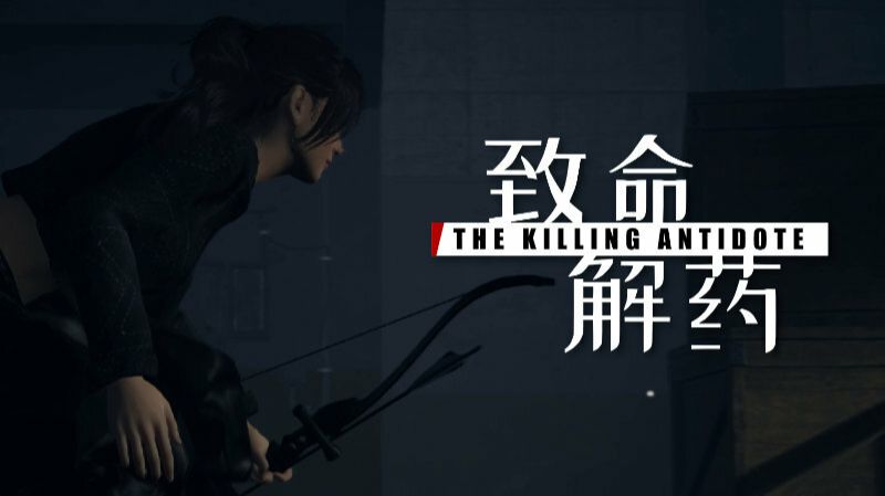 The Killing Antidote — Серия 4