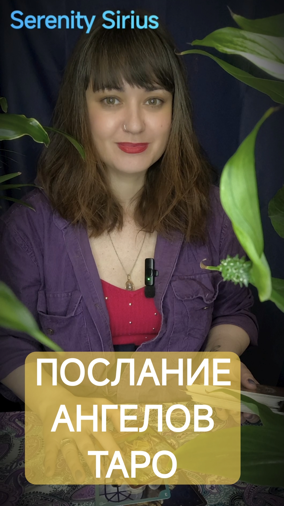 Послание Ангелов😇 таро расклад на будущее советы высших сил смотреть онлайн