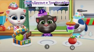 Том и Друзья Мультфильм Вкусняшки
