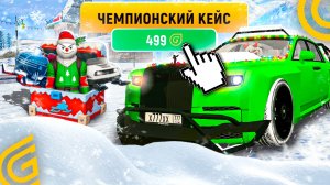 ОКУП ИЛИ НЕТ? НОВОГОДНИЙ КЕЙС НА 10.000 GC В Grand Mobile \ открытие новогоднего кейса гранд мобайл