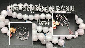 Комплекты с АКВАМАРИНОМ. Украшения для Натальи из Анапы. Часть 3.