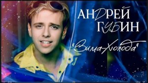 песня зима холода